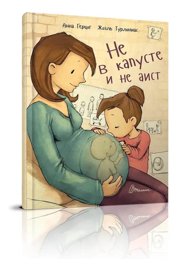 002337 Не в капусте и не аист